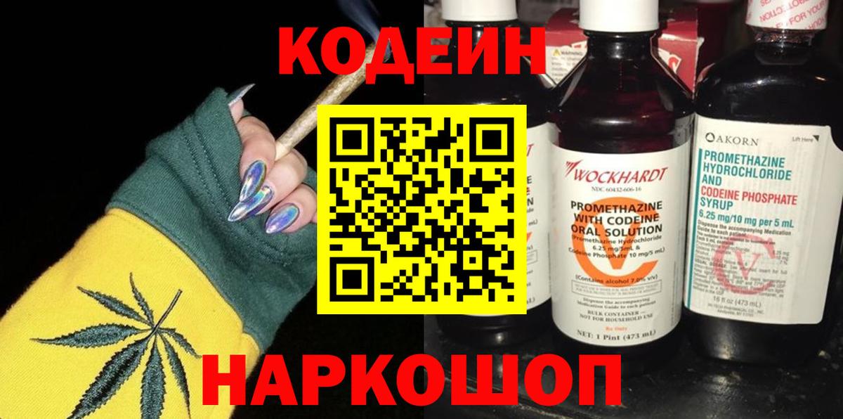 Codein Purple Drank Выборг