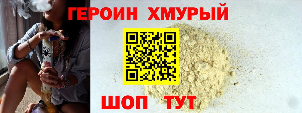 Героин Heroin Выборг